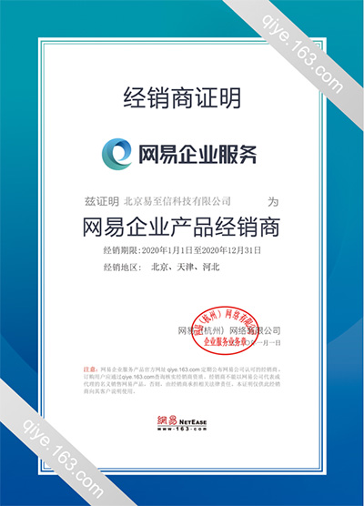 务川网易企业邮箱