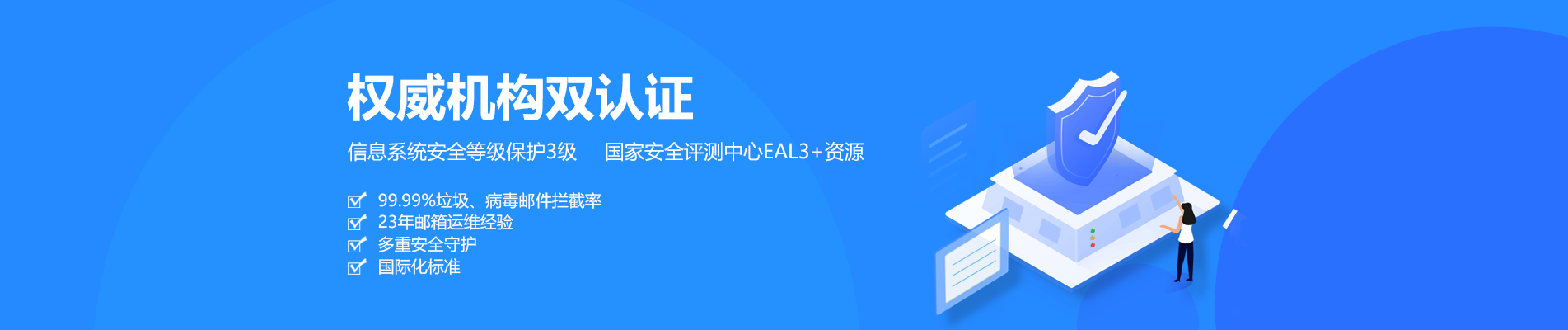 务川网易企业邮箱