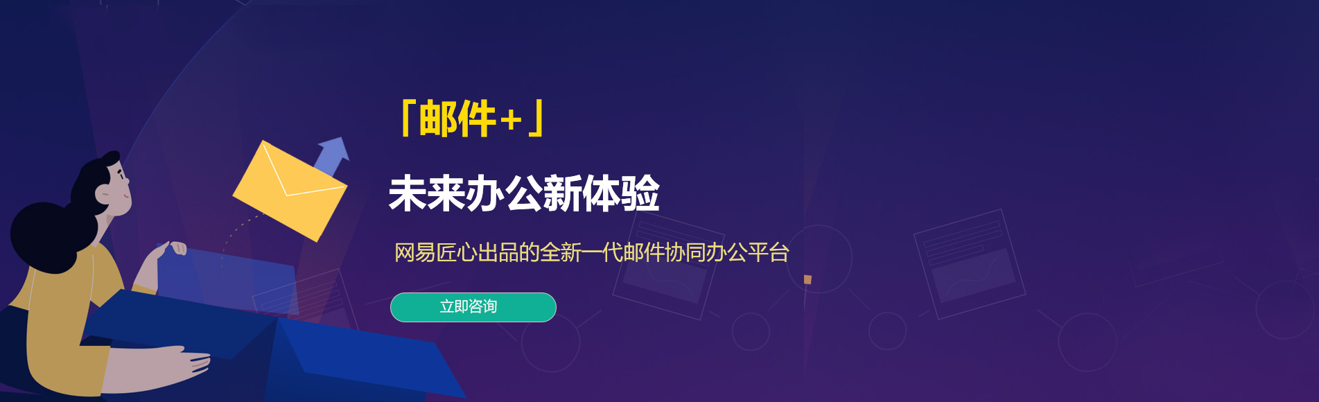 务川网易企业邮箱