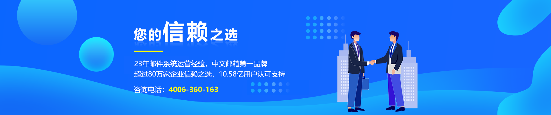 务川网易企业邮箱