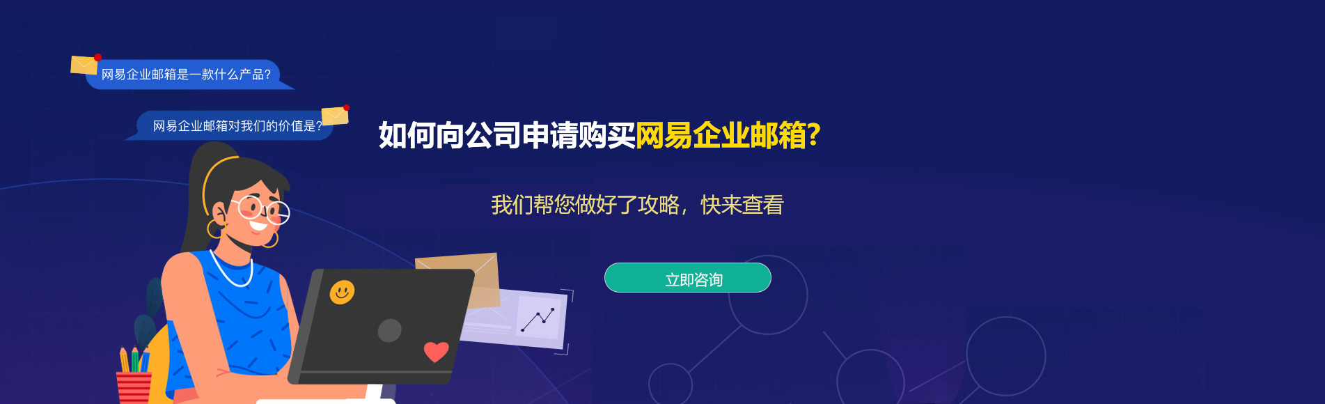 务川网易企业邮箱