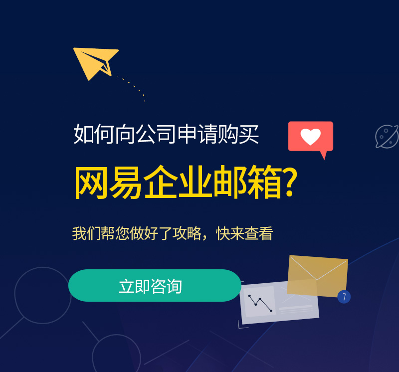 务川网易企业邮箱